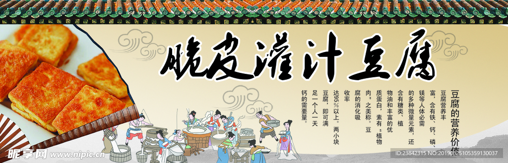 豆腐