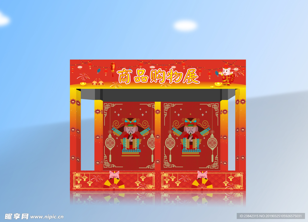 商品购物展会