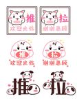 推拉