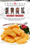 蛋黄南瓜海报设计