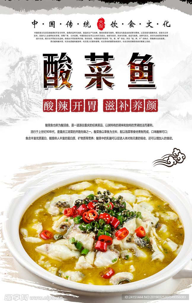 酸菜鱼海报设计