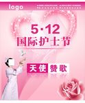 512国际护士节