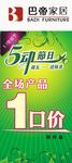 巴帝家具