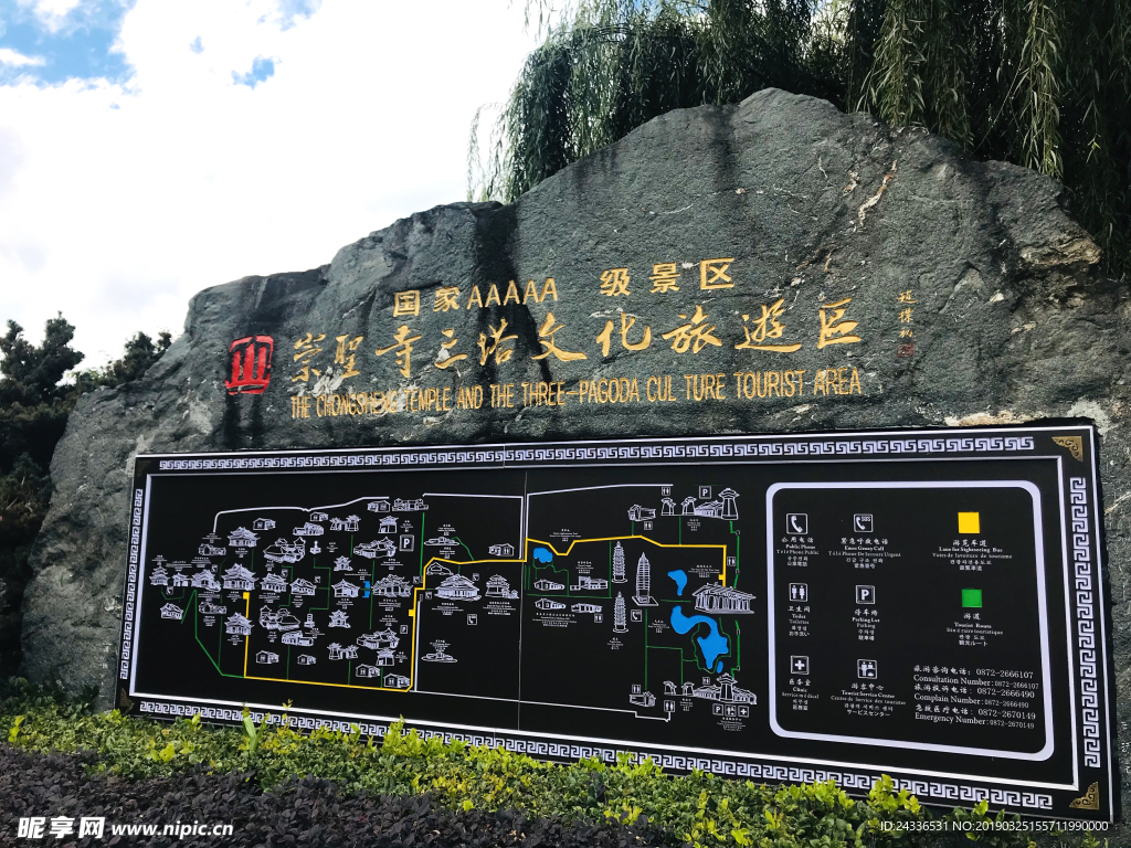 崇圣寺