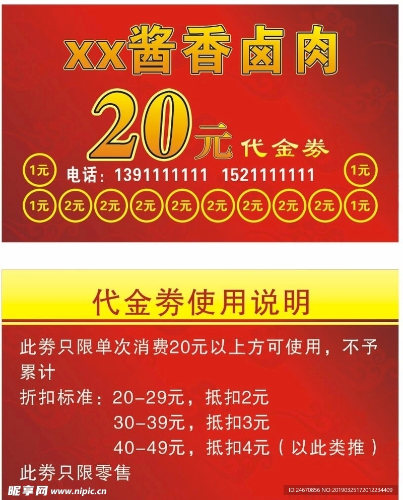 卤肉代金券