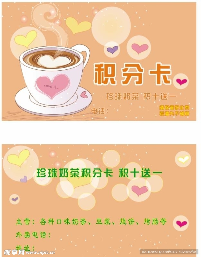 奶茶积分卡