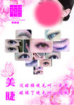 美睫彩页