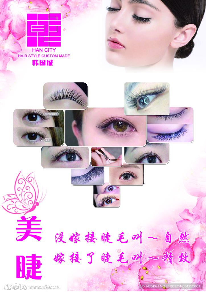 美睫彩页