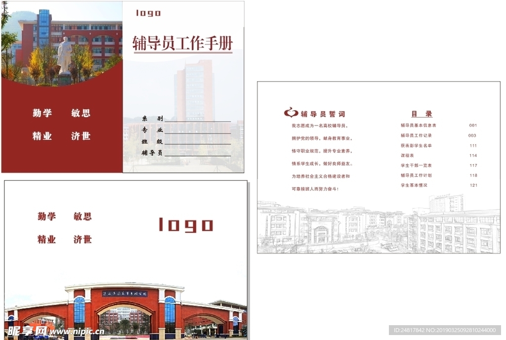 辅导员工作手册封面