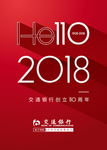 你好 2018