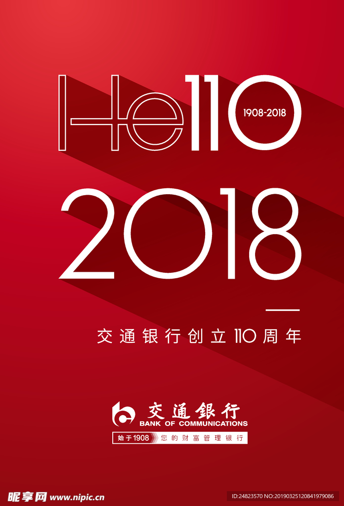 你好 2018