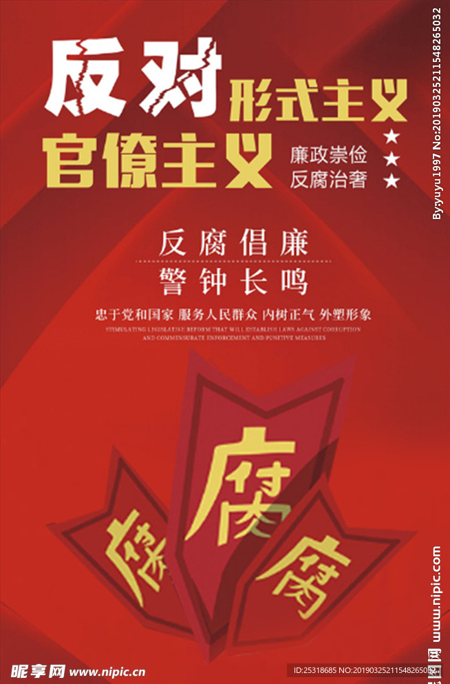 反对形式主义官僚主义海报