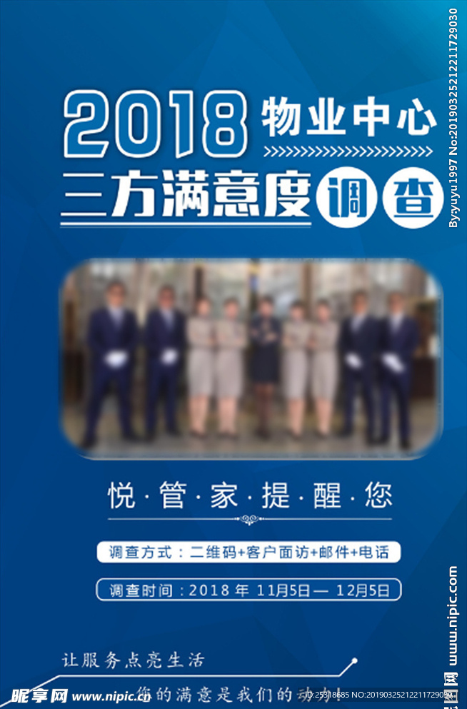 三方满度调查海报