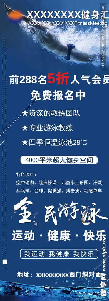 展架健身