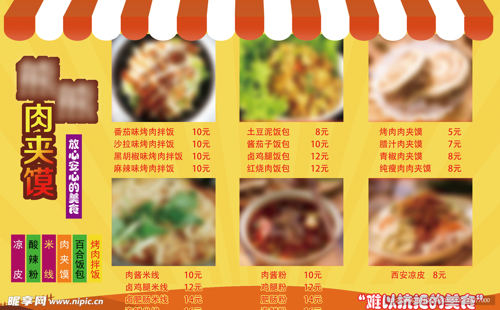 小吃价格表