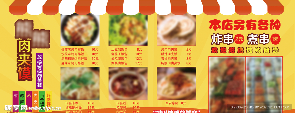 肉夹馍价格表