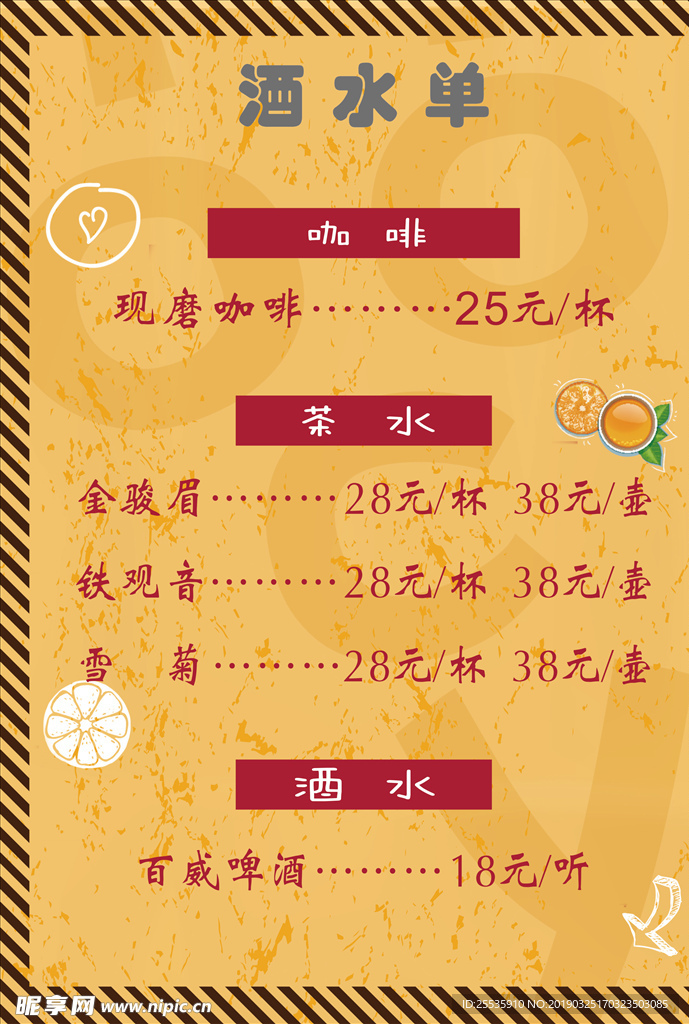 酒水零食菜单