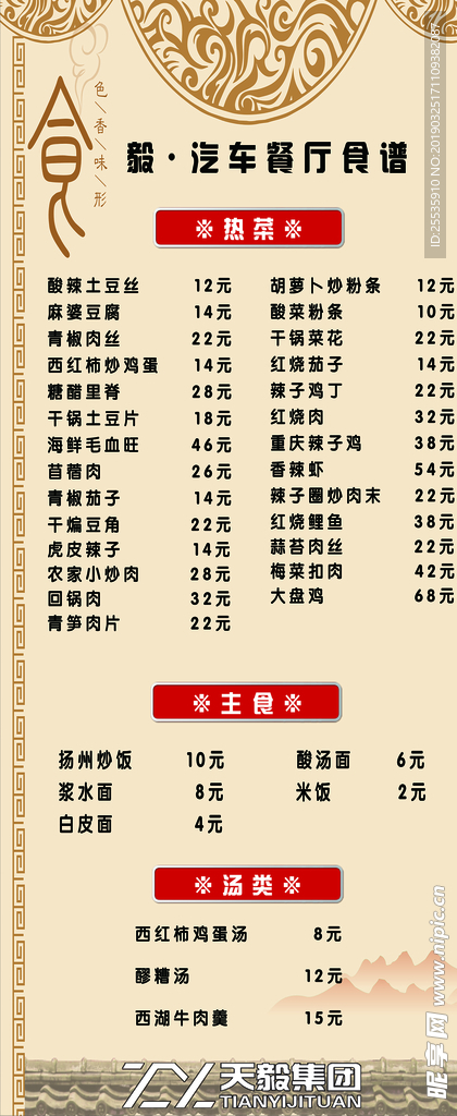 饭店菜单菜谱展架