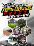汽车乐园开业单页