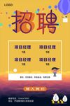 招聘海报