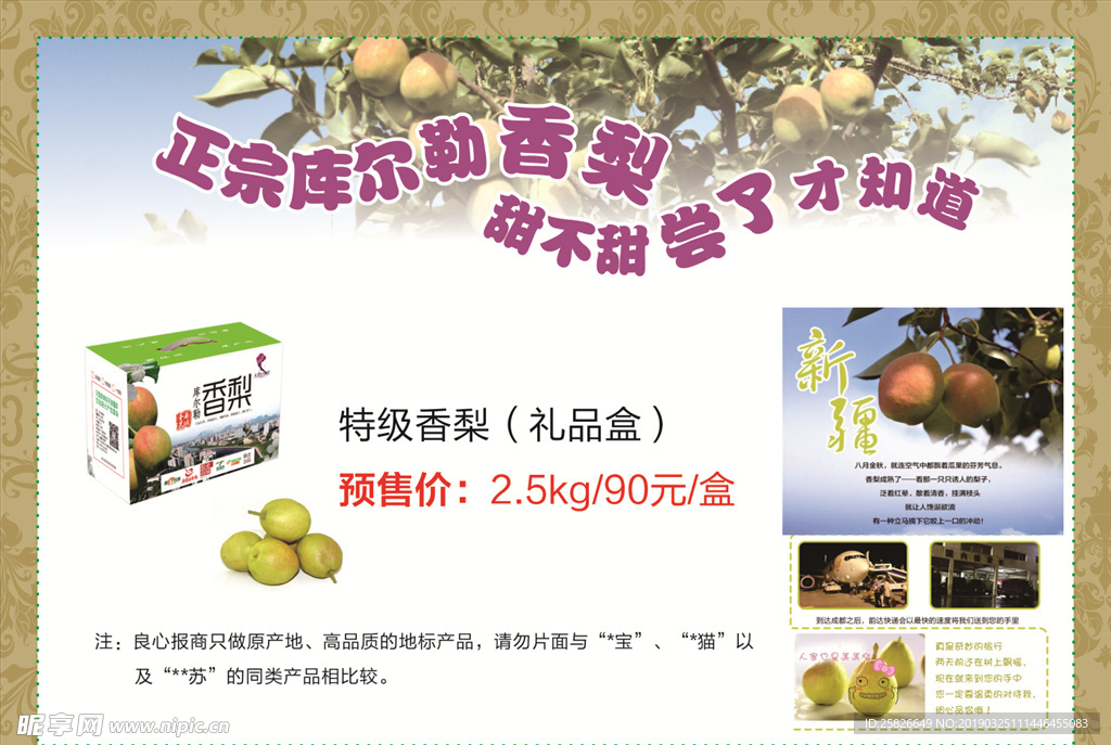 正宗库尔勒香梨