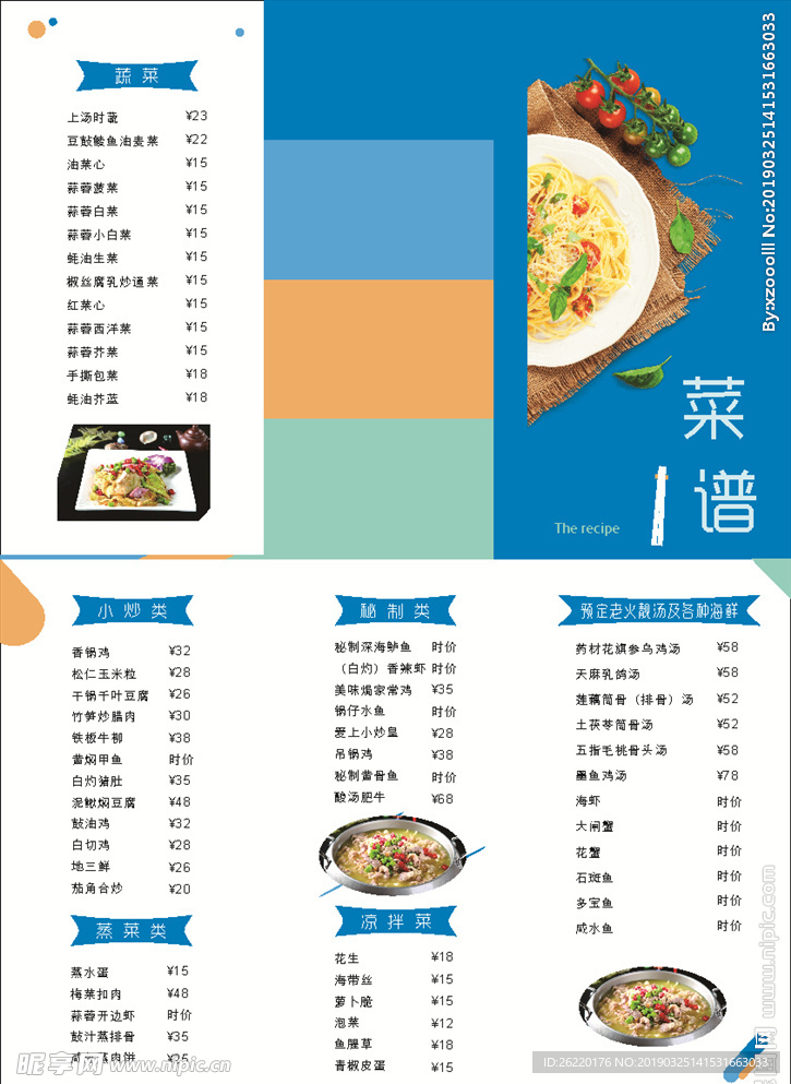 菜谱三折页