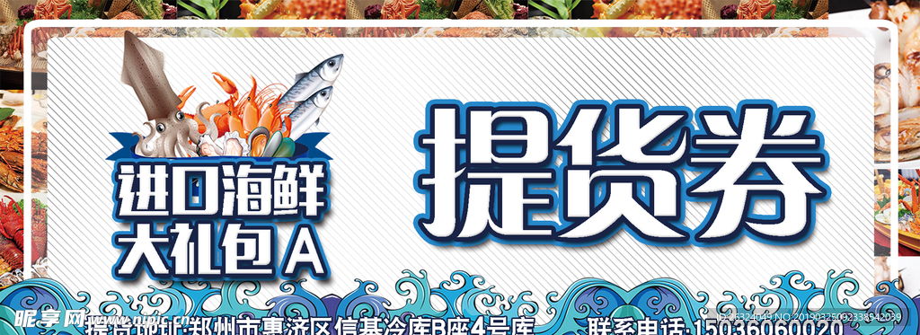 海鲜券