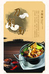 刀削面