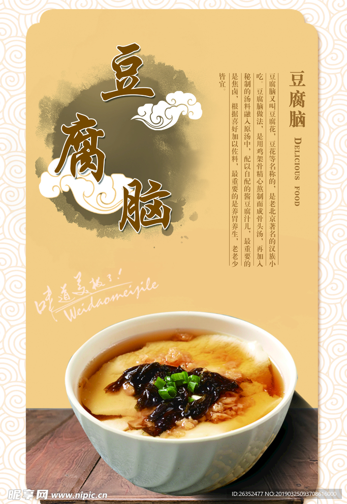 豆腐脑
