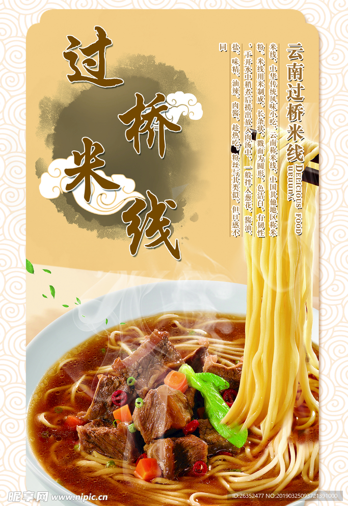 过桥米线