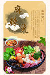 麻辣烫