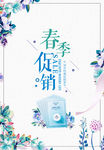 春季促销海报
