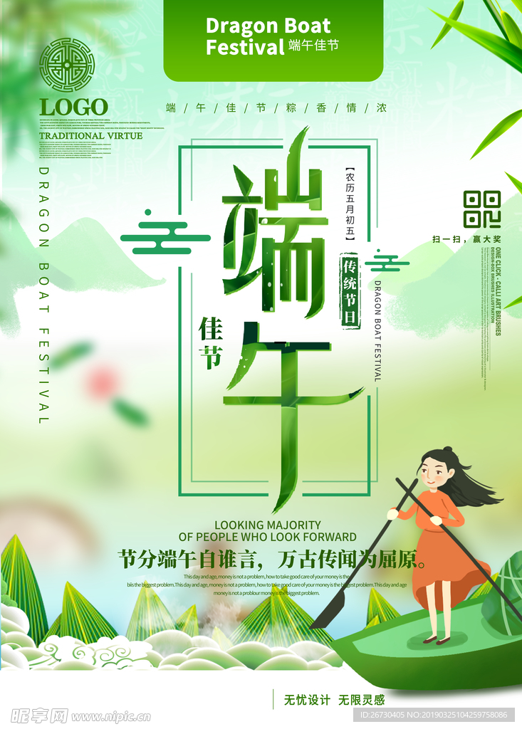 小清新端午佳节节日海报