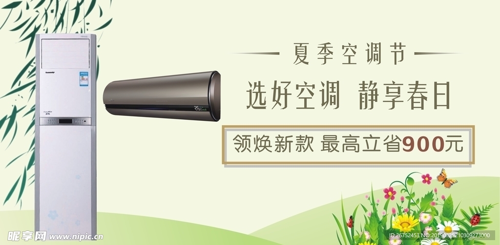 空调广告设计