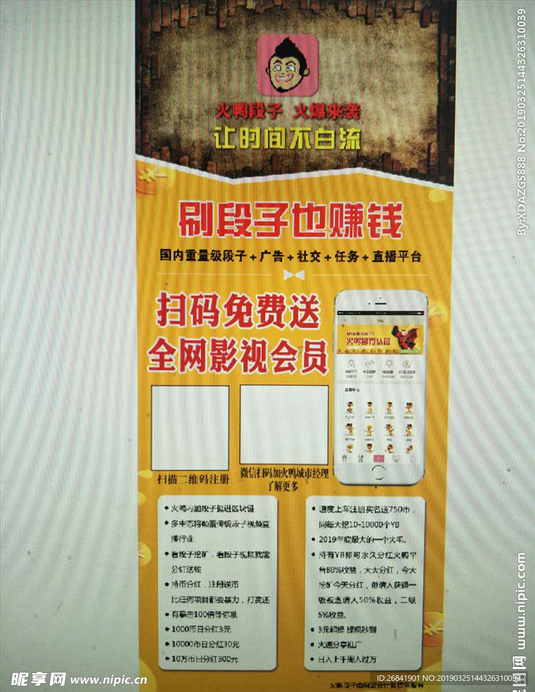 火鸭段子 内涵段子标志 展架