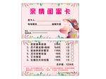 亲情闺蜜卡
