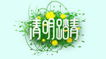 清明踏青