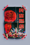 民族团结