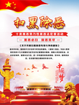 扫黑除恶