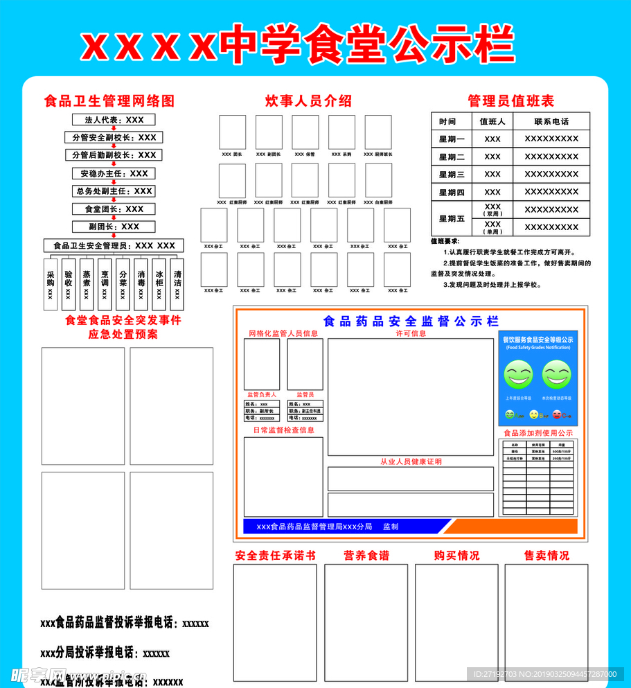 食堂公示栏  学校 食堂卫生