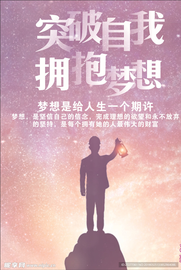 拥抱梦想