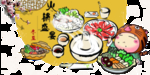 火锅盛宴