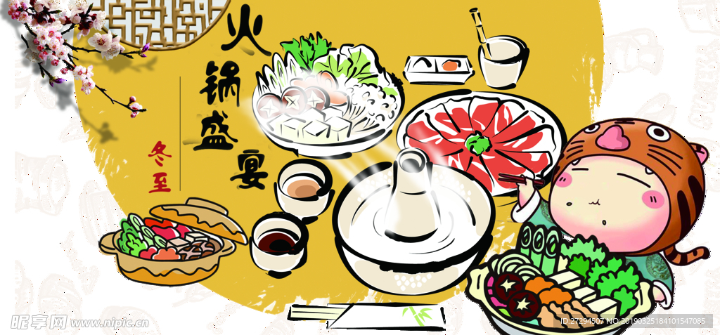 火锅盛宴