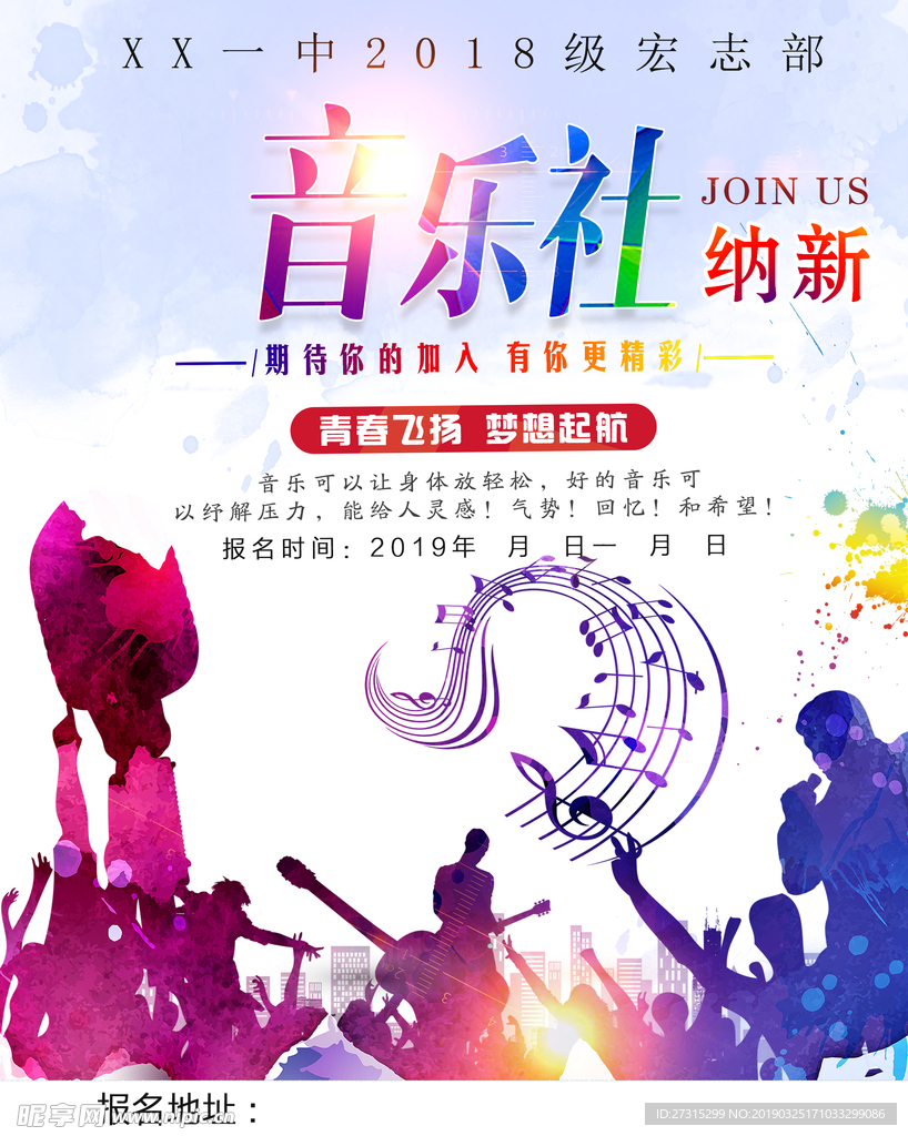 学校音乐社