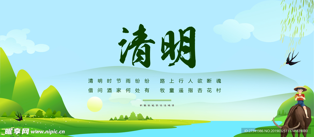 清明节活动banner矢量插画