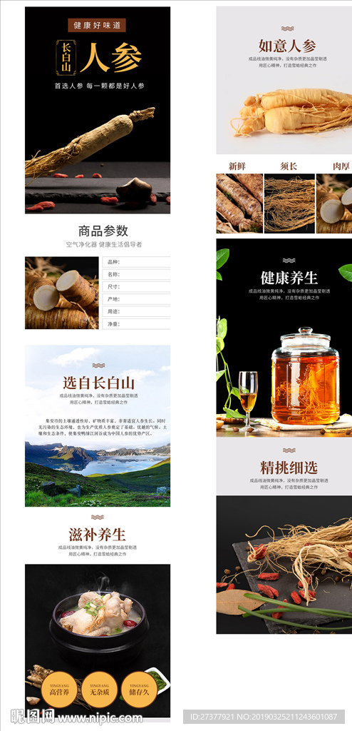 人参详情页