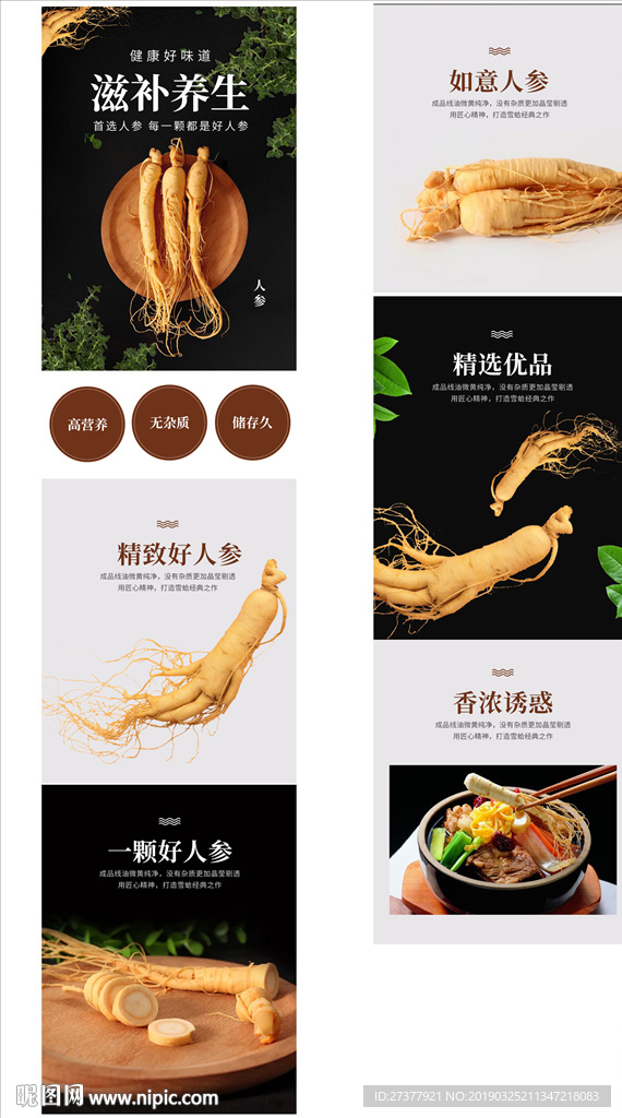 人参详情页