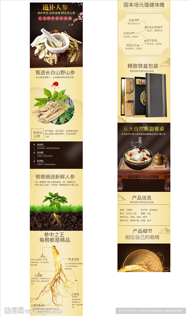 人参详情页