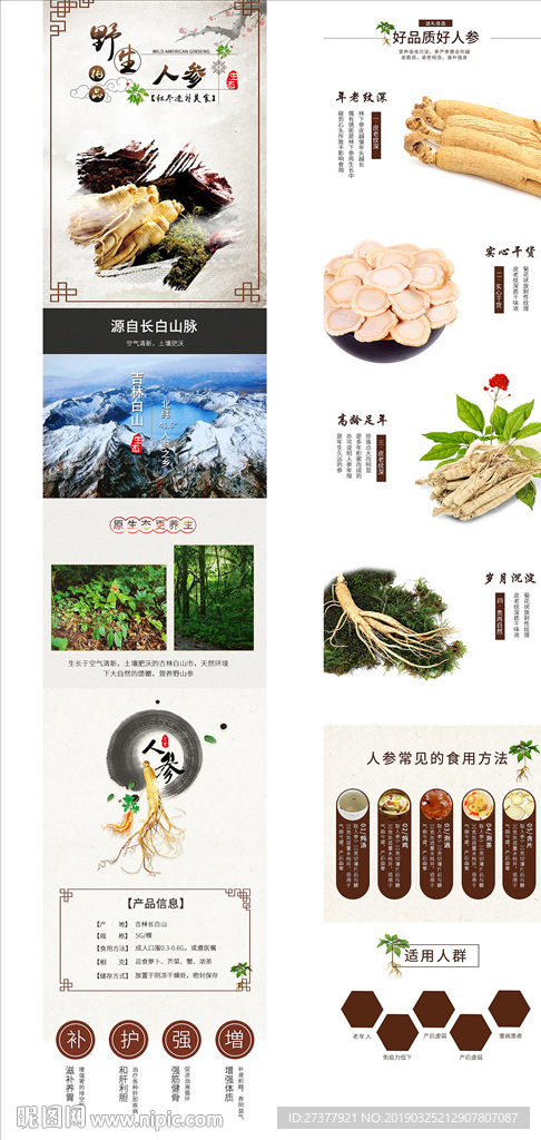 人参详情页