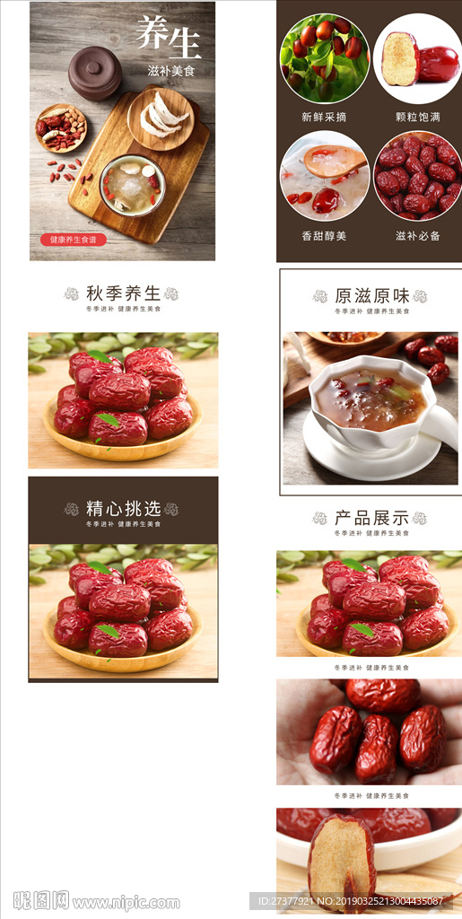 人参详情页